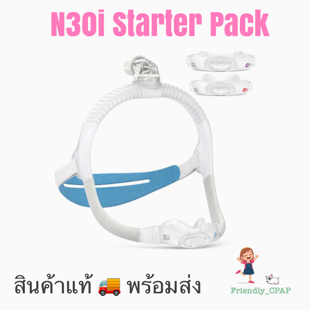 ResMed AirFit N30i ( แท้ ) แบบ Starter Pack มี คูชั่น 3 ขนาดในแพ็ค