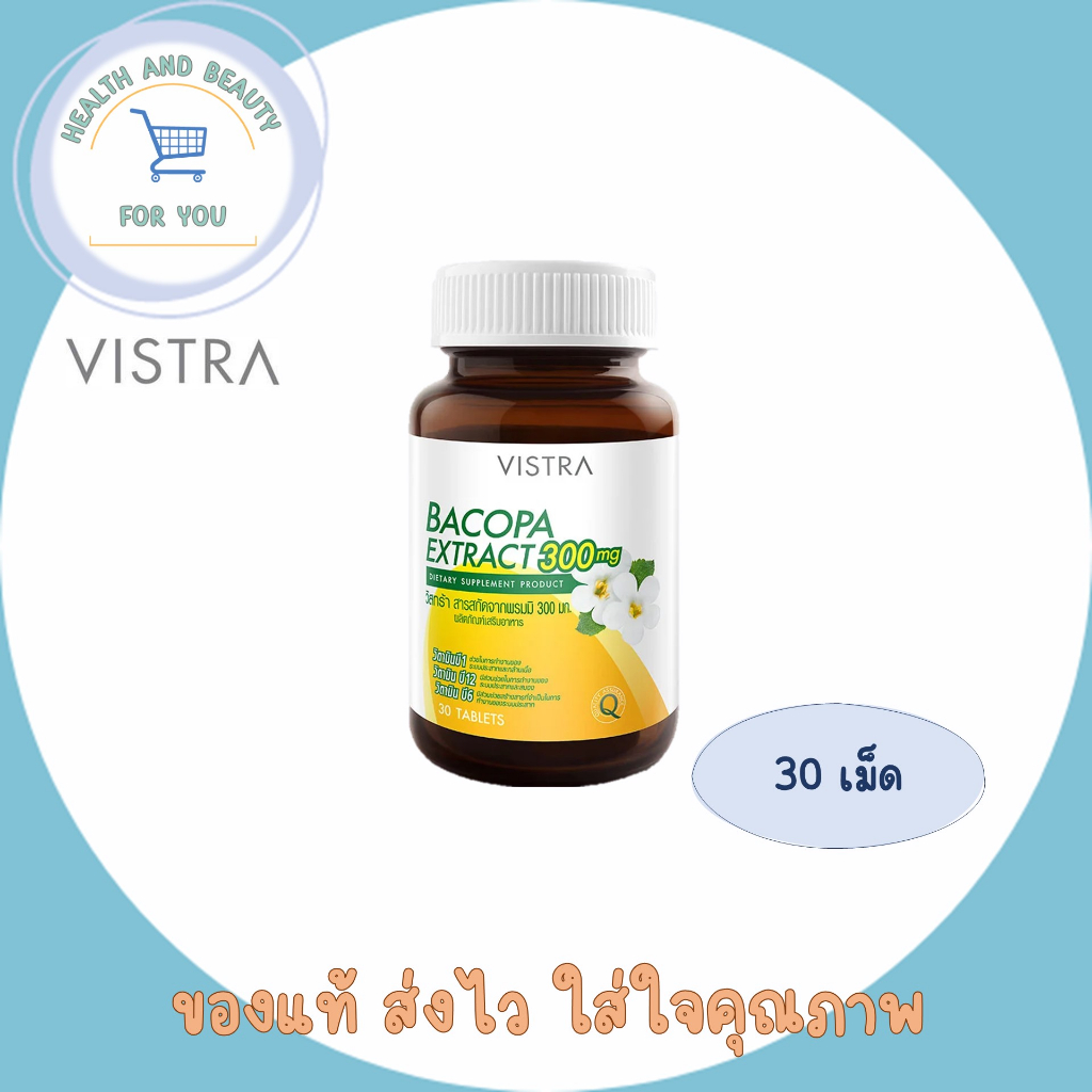 Vistra Bacopa Extract 300 mg 30 เม็ด  ช่วยในการทำงานของระบบประสาทและสมอง