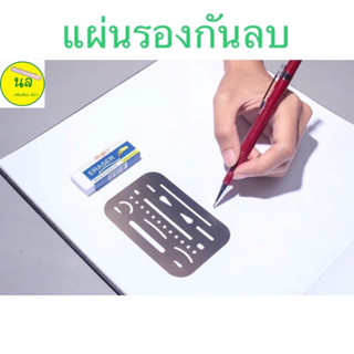 Project เเผ่นรองกันลบ เหมาะสำหรับ งานเขียนแบบ และงานช่าง