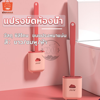 แปรงขัดส้วม แปรงขัดห้องน้ำซิลิโคน ขั-ดส้วม น้ำไม่ค้าง ขัดได้ทุกมุม ล้างง่าย ไม่กินพื้นที่ สามารถติดกับผนังได้