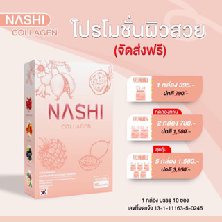 นาชิคอลลาเจน NASHI COLLAGEN