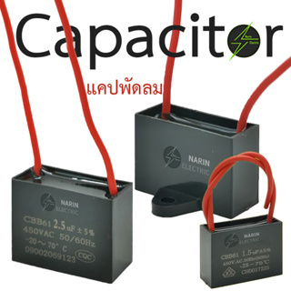 คาปาซิเตอร์พัดลม Capacitor CBB61 คาปา ตัวเก็บประจุ ตัว C คาปาซิสเตอร์ แคป cap พัดลม อะไหล่พัดลม อะไหล่ฮาตาริ