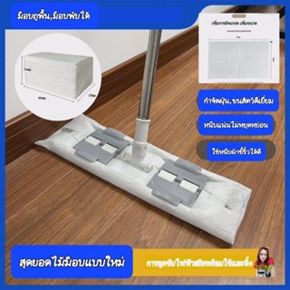 ไม้ม็อบ,ไม้ถูพื้นแบบใช้แล้วทิ้ง+กระดาษกำจัดฝุ่นซับไฟฟ้าสถิต