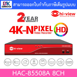 Hi-view เครื่องบันทึกภาพกล้องวงจรปิด DVR 8CH รุ่น HAC-85508A