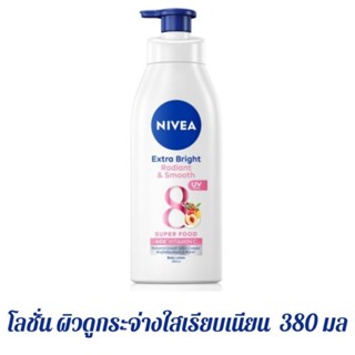 NIVEA นีเวีย สูตร  โลชั่นผิวดูกระจ่างใส เรียบเนียน อุดมด้วยวิตามินซีสูง 40 เท่าขนาด 380 มล