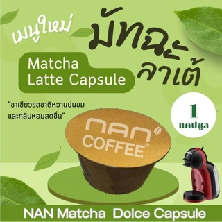 Dolce มัทฉะลาเต้ แคปซูล เข้มข้น จากผงมัทฉะ แท้ 100% (1 แคปซูล)