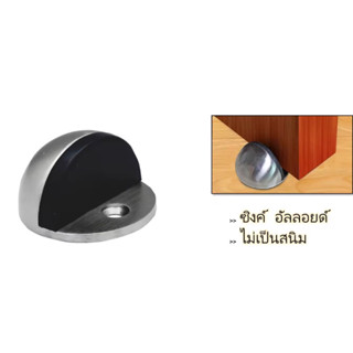 กันชนประตูติดพื้นซิงค์อัลลอยด์ ZINC ALLOY FLOOR MOUNTED DOOR STOPPER 💪