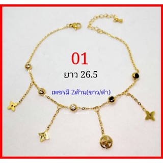 สร้อยข้อมือ สร้อยข้อเท้า ทองเลเซอร์ 18k