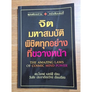 จิตมหาสมบัติพิชิตทุกอย่างที่ขวางหน้า