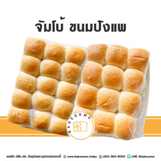 จัมโบ้ ขนมปังแพ ขนมปัง Jumbo ขนมปังก้อน ขนมปังไอติม ขนมปังสอดไส้ ขนมปังใส่ไส้