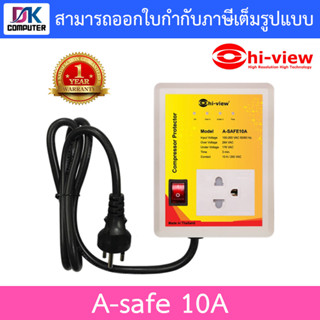 Hi-view A-safe 10A อุปกรณ์ป้องกัน ไฟฟ้ากระชาก ไฟฟ้าตก และไฟฟ้าเกิน มีวงจรหน่วงเวลา และตัดไฟ