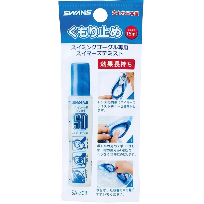 SWANS ANTI-FOG น้ำยากันฝ้าสำหรับแว่นตาว่ายน้ำ