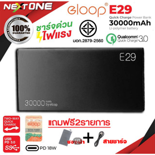 🎁[รับประกัน 1 ปี]Nextone พร้อมส่ง ELOP by ORSEN E29 POWER BANK 30000mAh สีดำ/สีเทา ชาร์จเร็ว QC3.0 + QC2.0 ของแท้ 100%