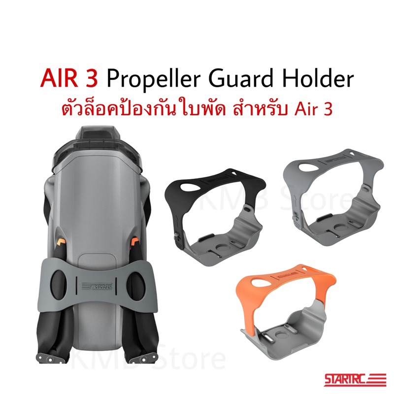 🇹🇭 22 | ที่ยึดใบพัดสำหรับ Air 3 / Air 3S สายรัด ตัวล็อคใบพัด Propeller holder for Air 3 / Air 3S