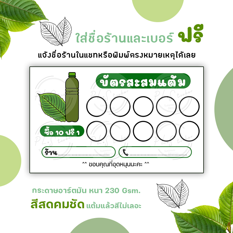 บัตรสะสมแต้มพลังใบ สายเขียว ลายใหม่ ราคาถูก จัดส่งเร็ว!!