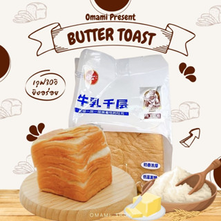 พร้อมส่ง! ขนมปังเลเยอร์ ขนมปัง อร่อยเวอร์ 1ห่อ/170g Mading Butter Toast เนื้อนุ่มมาก หอมเนย อร่อยฟินมากก