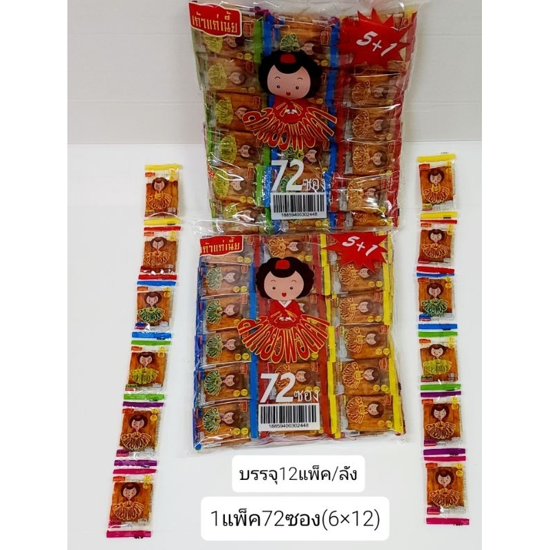 ขนมหมาล่าเผ็ด ซองมินิ(6ซอง*12เส้น/แพ็ค)/เอ็กตร้า75ซอง
