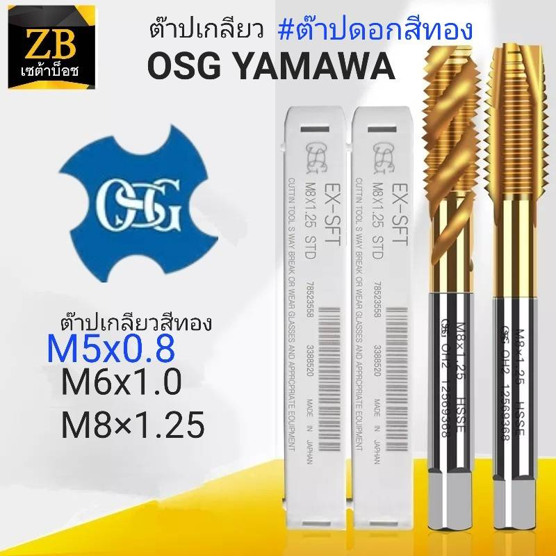 .ต๊าป Tap ดอกต๊าป OSG  #สีทอง เคลือบไททาเนียม <<ของแท้ >>จาก สมุทรปราการ🇹🇭