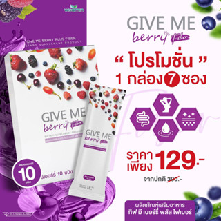 GIVE ME Berry Plus ไฟเบอร์ (กีฟมี เบอร์รี่ พลัส) รสผลไม้ ตราวิษามิน มีไฟเบอร์จากเบอร์รี่ 10 ชนิด (จำนวน 1 กล่อง 7 ซอง)