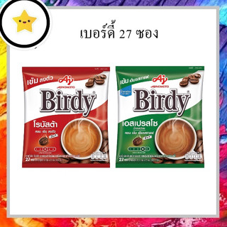 เบอร์ดี้ 3In1  (กาแฟสำเร็จรูป) 15.5 กรัม x 27 ซอง