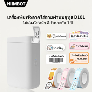 NIIMBOT D101 เครื่องพิมพ์ฉลากPrinกว้าง10-25มิลลิเมตร,ไร้สายบลูทูธแบบพกพาเครื่องพิมพ์สติกเกอร์เครื่องชง