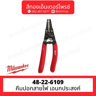 MILWAUKEE 48-22-6109 คีมปอกสายไฟ เอนกประสงค์