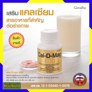 เสริมสร้างกระดูกให้แข็งแรงป้องกันความผิดปกติของกระดูก💪แคล-ดี-แมก600