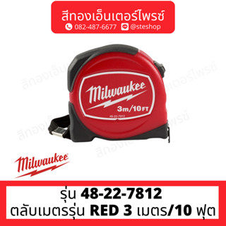 MILWAUKEE 48-22-7812 ตลับเมตรรุ่น RED 3 เมตร/10 ฟุต