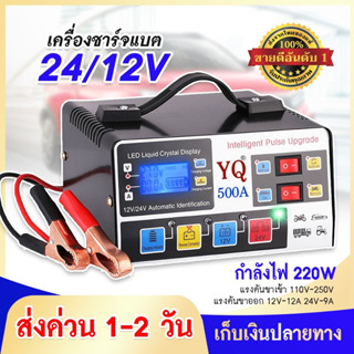 เครื่องชาร์จแบตเตอรี่รถยนต์ ที่ชาร์จ 500A ตัวชาร์จแบตเตอรี่ อัจฉริยะและซ่อมแบตเตอรี่รถยนต์ พกพาสะดวก