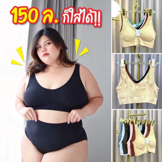 เสื้อชั้นในทรงสปอร์ตบรา สาวอวบใส่ได้มี 3 ไซต์ผ้านุ่มยืดได้เยอะใส่สบายไม่มีตะขอหลัง ชุดชั้นในไซต์ใหญ่