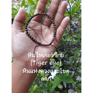 หินไทเกอร์อาย(Tiger eye) หินแห่งดวงและโชคลาภ