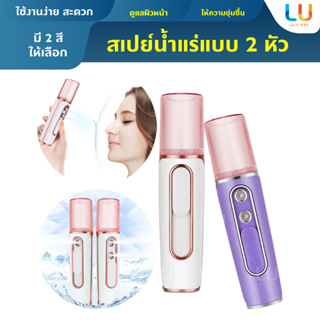 เครื่องพ่นสเปรย์ ดูแลผิวหน้า ให้ความชุ่มชื้น ขนาดเล็ก ไร้สาย 26ml พกพาสะดวก สเปรย์น้ำแร่แบบ 2 หัว