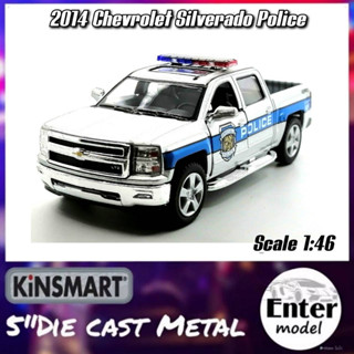 KINSMART​ โมเดลรถเหล็ก​ เกรด​พรีเมียม​ ลิขสิทธิ์​แท้ รถตำรวจ 2014 Chevrolet​ Silverado​ (Police Silver) Scale 1/46