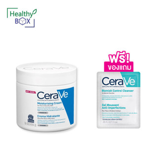 (ฟรี เจลโฟม) CERAVE Moisturising Cream 454g. เซราวี มอยซ์เจอร์ไรซิ่ง ครีม 454 กรัม