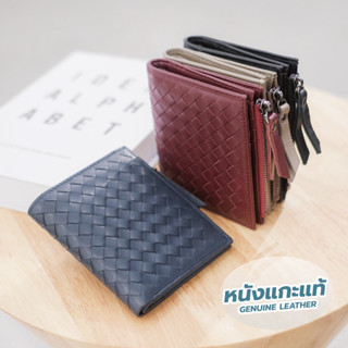 กระเป๋าตังค์หนังแกะลายสาน รุ่น Montino Wallet