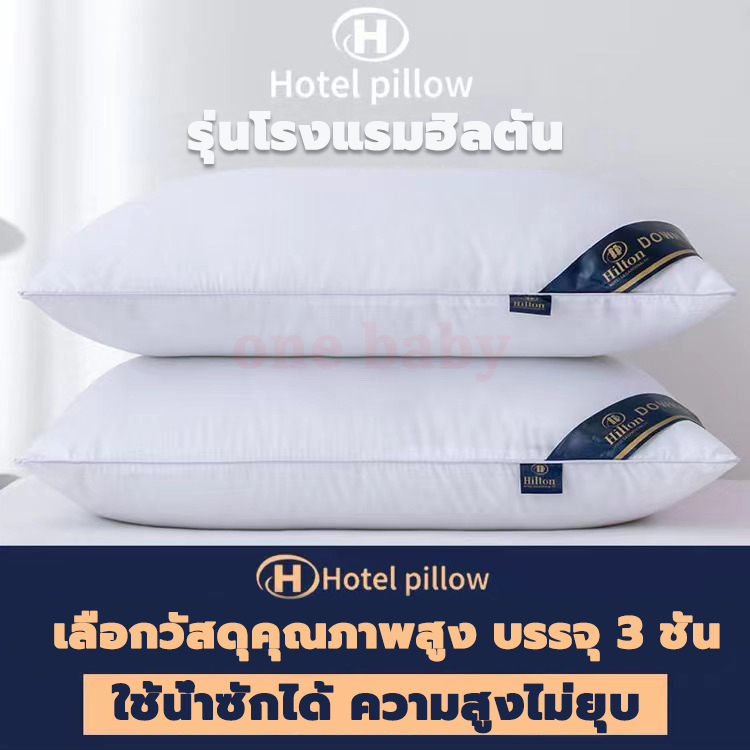 หมอนHilton มี 3 ขนาด M(600g) L(800g) XL(900g) หมอนหนุนหัว หนุนไซส์มาตรฐาน 48x74 ซม. หมอนโรงแรม 5 ดาว