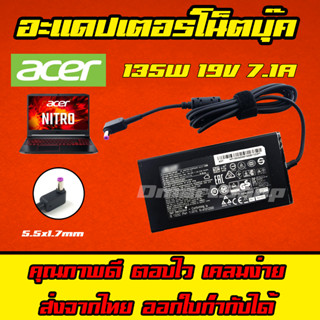 ⚡️ Acer Nitro 5 / 7 / 135W 19v 7.1a หัว 5.5 x 1.7 mm AN515-51 สายชาร์จ อะแดปเตอร์ ชาร์จโน๊ตบุ๊ค Notebook Adapter Charger