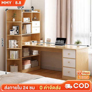 MMY โต๊ะทำงานที่บ้าน 140/120cm โต๊ะที่มีชั้นวางหนังสือ