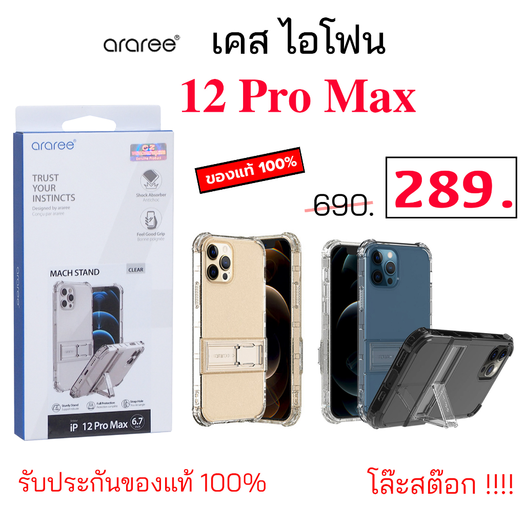 Araree สำหรับ เคสไอโฟน 12 Pro Max ของแท้ เคสไอโฟน12โปรแม็ก case 12pro max cover มีขาตั้ง เคสไอโฟน12p