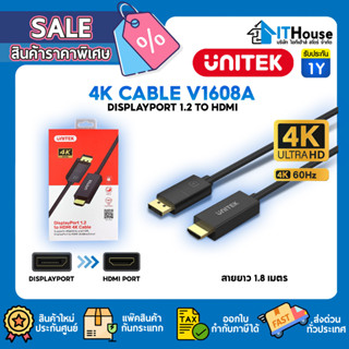 🔌UNITEK V1608A🔌สายแปลงสัญญาณภาพและเสียงจาก DISPLAYPORT(MALE) 1.2 ▶ HDMI (MALE)✅รองรับความละเอียดสูงสุด 4K @60Hz✅ส่งด่วน