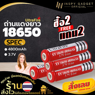 ถ่านชาร์จไฟฟ้า ถ่านชาร์จ 18650 ถ่านแดงยาว (x4 ชิ้น)