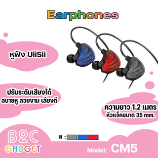 หูฟัง UIISII  CM5 Network Anchor Star In-Ear Earphone Coaxial  ใช้ได้ทุกรุ่น เบสหนัก ปรับระดับ ปรับเสียงได้