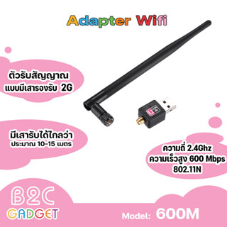 ตัวรับ Usb WIFI 600Mbps สำหรับคอมพิวเตอร์ โน้ตบุ๊ค แล็ปท็อป มีเสาantenna ของแท้ มีรับประกัน