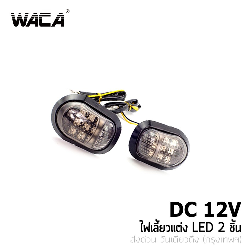 WACA LED ทรงหลังเต่า,สามเหลี่ยม ไฟเลี้ยวแต่ง มอเตอร์ไซด์ ไฟเลี้ยว กันน้ำ 100% (ซ้าย+ขวา) 2ชิ้น ^GA