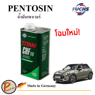 ราคาส่ง FUCHS PENTOSIN CHF11S น้ำมันเพาเวอร์ ขนาด 1 ลิตร สำหรับรถ MINI COOPER chf 11s