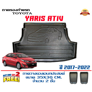 ถาดท้ายรถ ยกขอบ ตรงรุ่น Toyota Yaris Ativ 2017-2022 (4ประตู) (Gen1) (ส่ง 1-3วันถึง) ถาดวางสัมภาระ ถาดท้ายรถ