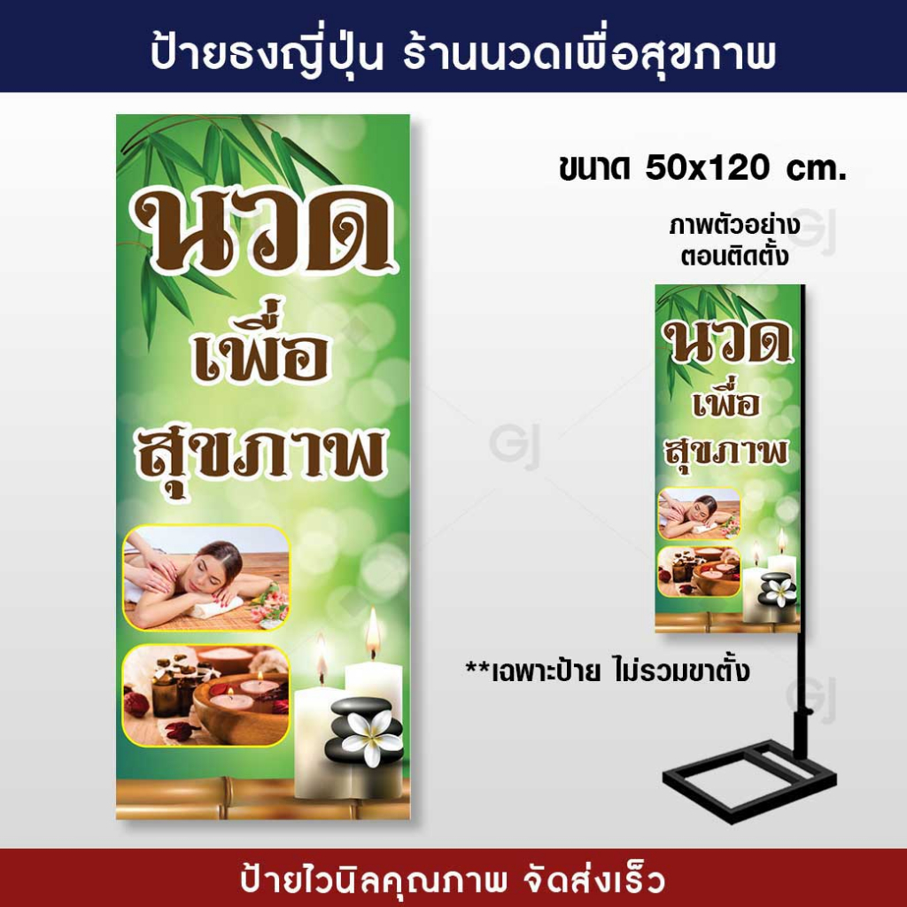 ธงญี่ปุ่น นวดเพื่อสุขภาพ ป้ายใหญ่ เห็นชัด ราคาถูก (ร้อยท่อบนล่างให้ทุกป้าย พร้อมใช้งาน)
