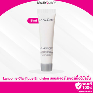 F53 / Lancome Clarifique Emulsion Aqueuse 15ml มอยส์เจอร์ไรเซอร์เนื้ออีมัลชั่น ลังโคม