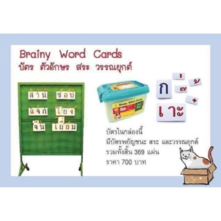 Word Cards การ์ดสอนภาษาไทย แผ่นใหญ่ๆ สอนได้จริง