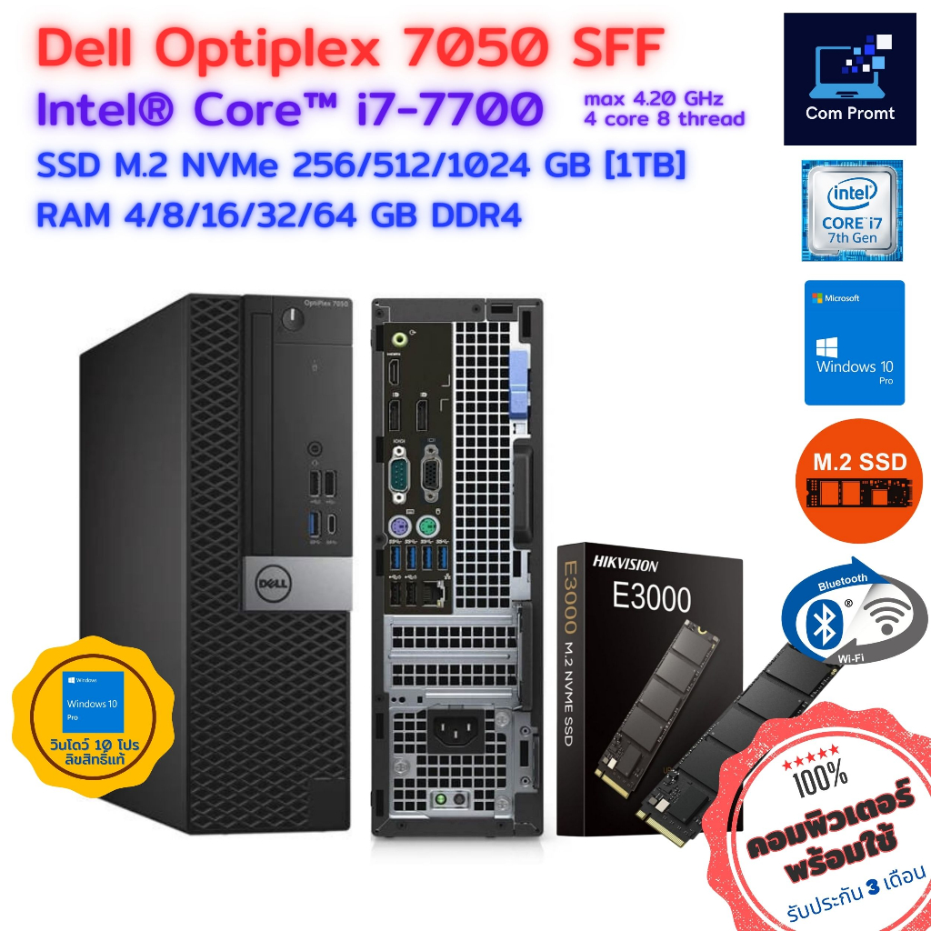 Dell Optiplex 7050 - Core i7-7700 [i7Gen7] 4.20GHz /SSD M.2 NVMe/WiFi/Bluetooth คอมพิวเตอร์มือสอง เสปคแรง มีรับประกัน